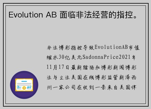 Evolution AB 面临非法经营的指控。