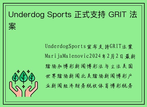 Underdog Sports 正式支持 GRIT 法案